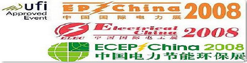 第十二屆國際電力設(shè)備及技術(shù)展覽會 <br> 第五屆國際電機工程及電工裝備展覽會 <br> 2008國際節(jié)能、電力環(huán)保及脫硫硝裝備展覽會