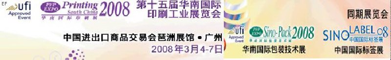 中國(guó)國(guó)際標(biāo)簽印刷技術(shù)展覽會(huì)<br>第十五屆華南國(guó)際印刷工業(yè)展覽會(huì)<br>第十二屆中國(guó)國(guó)際啤酒、飲料及釀酒工業(yè)展覽會(huì)<br>第十五屆中國(guó)國(guó)際包裝工業(yè)展覽會(huì)