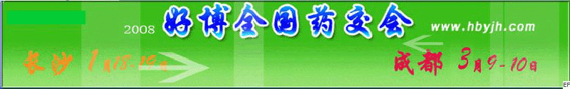 第十三屆好博成都全國(guó)醫(yī)藥、新特藥、保健品交易會(huì)