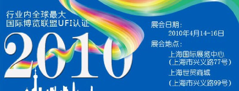 第十屆中國國際染料工業(yè)展覽會暨有機(jī)顏料、紡織化學(xué)展覽會