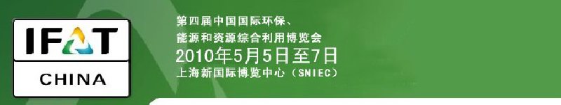 第四屆中國國際環(huán)保、能源和資源綜合利用博覽會(huì)