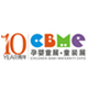 2010第十屆上海兒童、嬰兒、孕婦產(chǎn)品博覽會<br>CBME上海兒童服裝及配飾博覽會