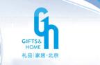 2011第二十三屆中國國際禮品、贈(zèng)品及家庭用品展覽會(huì)