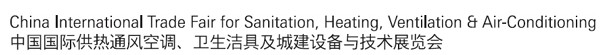 2012第十二屆中國(guó)（北京）國(guó)際供熱空調(diào)、衛(wèi)生潔具及城建設(shè)備與技術(shù)展覽會(huì)