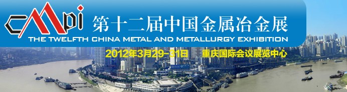 2012第十二屆中國(guó)西部國(guó)際壓鑄、鑄造、精品鑄件展覽會(huì)