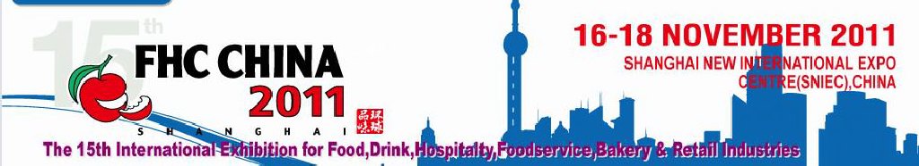 2011第十五屆國(guó)際食品、飲料、酒店設(shè)備、餐飲設(shè)備、烘培及服務(wù)展覽會(huì)
