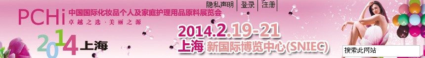 2014第七屆中國國際化妝品、個人及家庭護(hù)理品用品原料展覽會