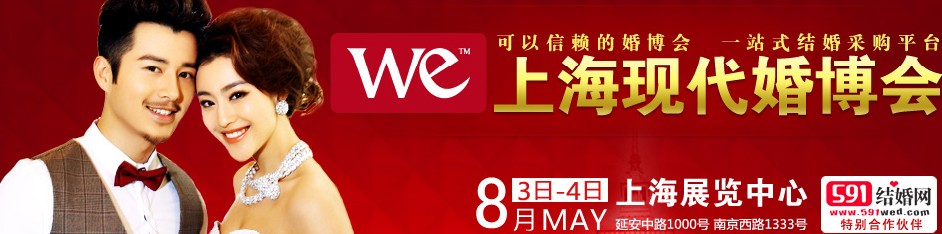 2013上?，F(xiàn)代婚博會(huì)