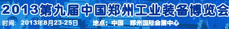 2013第四屆云南昆明國際給排水水處理展覽會(huì)武漢國際給排水、水處理及管網(wǎng)建設(shè)展覽會(huì)