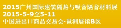 2015中國（廣州）國際篷房、帳篷及配套設(shè)備展覽會
