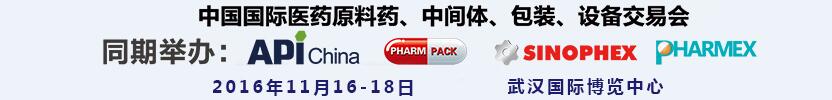 2016第77屆中國國際醫(yī)藥原料藥、中間體、包裝、設(shè)備交易會