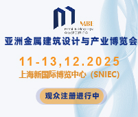 2025第四屆亞洲金屬建筑設(shè)計(jì)與產(chǎn)業(yè)博覽會(huì)